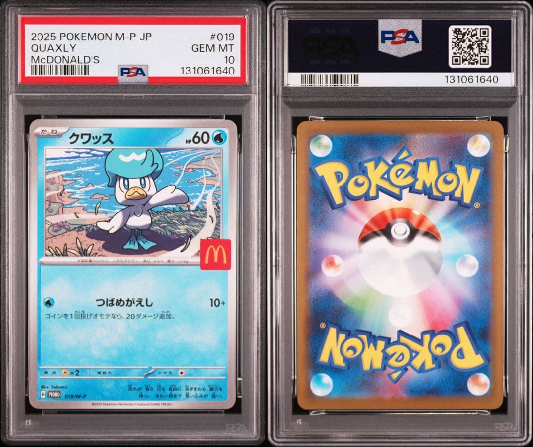 2025 ポケモンカード マクドナルド　プロモ　6連番　PSA9 PSA 10