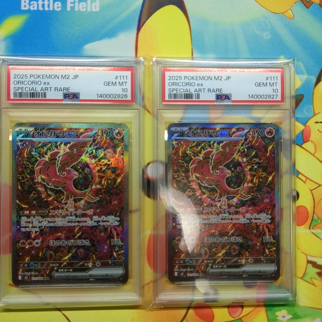 オドリドリex PSA10連番