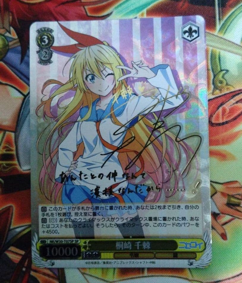 ニセコイ　桐崎千棘　sp　サイン