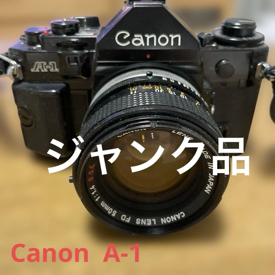 キャノン CANON A-1 レンズ50mm付き 一眼レフカメラ ジャンク品