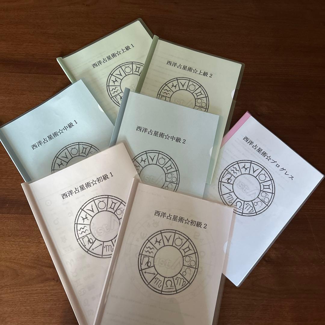 西洋占星術テキスト★追加版 ★ 2冊セット