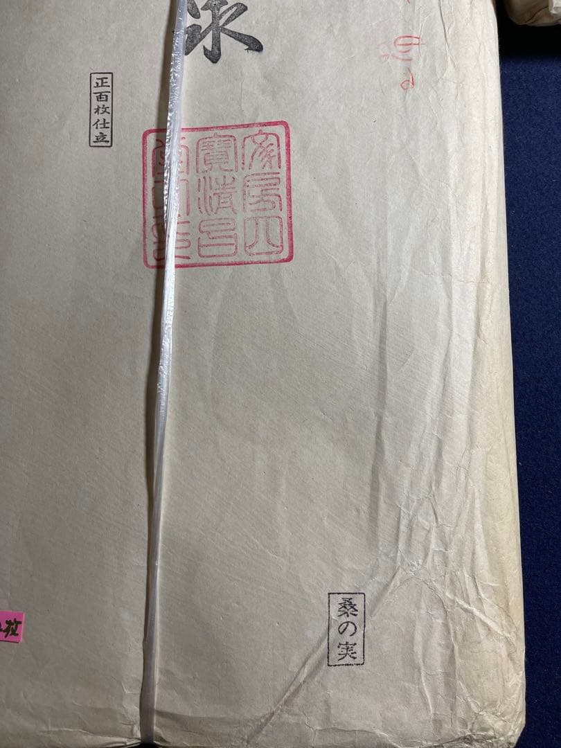 【墨研】書道紙◆純手漉き 瑞泉 全紙・半切セット◆高級画仙紙 古紙