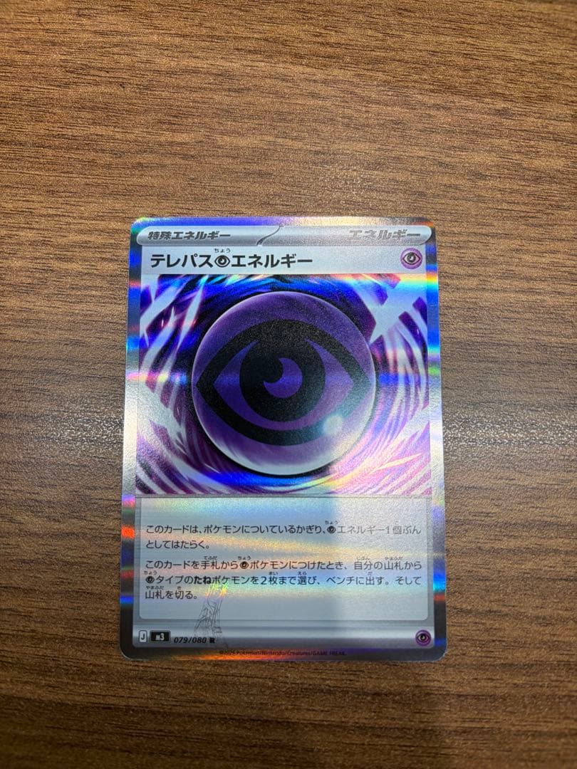 テレパス超エネルギー　エラーカード　ムニキスゼロ