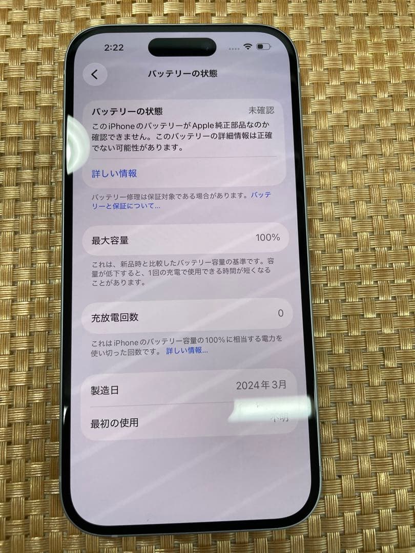 iPhone 15 128 GB ブルーSIMフリー【8291】