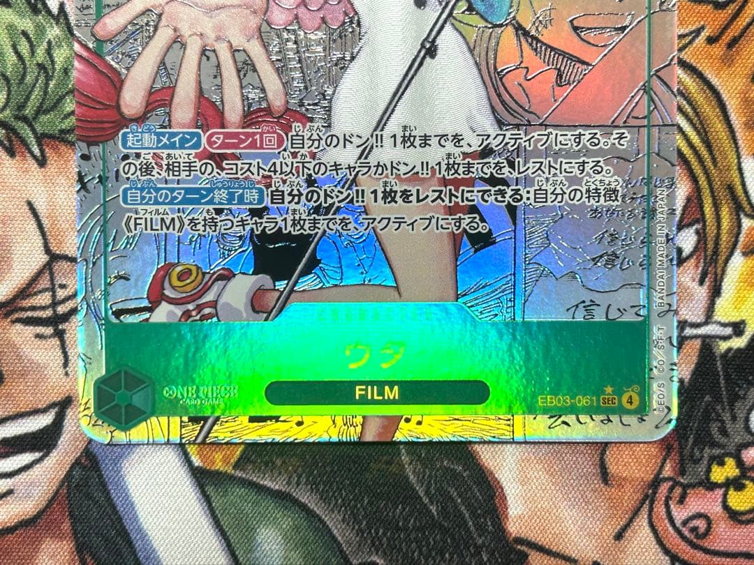 ウタ EB03-061 コミックパラレル　Heroins Edition