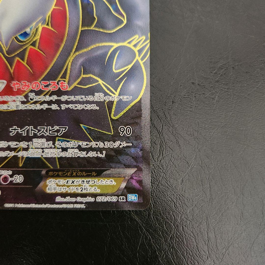 ポケモンカード　ダークライEX SR BW4 ダークラッシュ 072/069