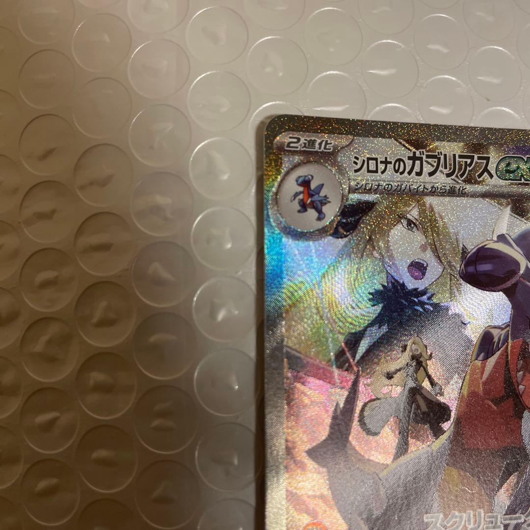 も*ゃ様 シロナのガブリアスex SAR SV9a 熱風のアリーナ 087/06