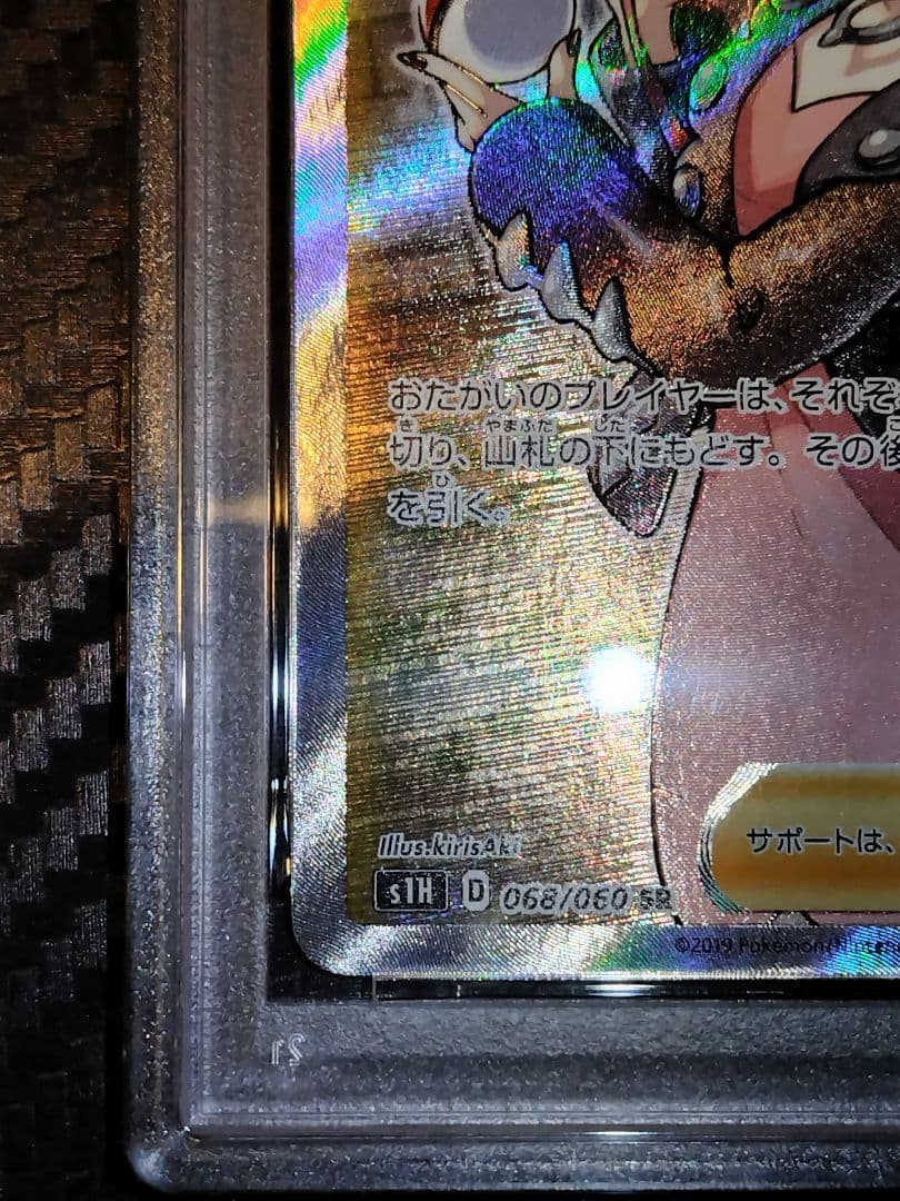 ダ*ン様 ポケモンカード マリィ 068 PSA9