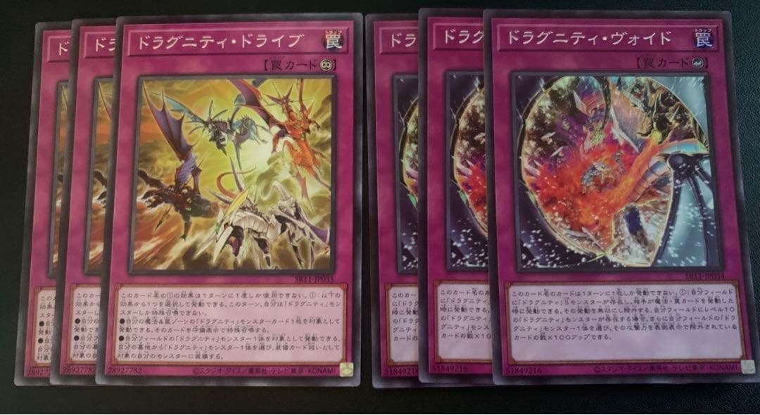 遊戯王　ドラグニティ デッキパーツセット（DT多め
