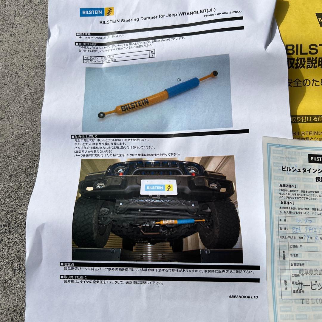 jeepラングラー JL ステアリングダンパー