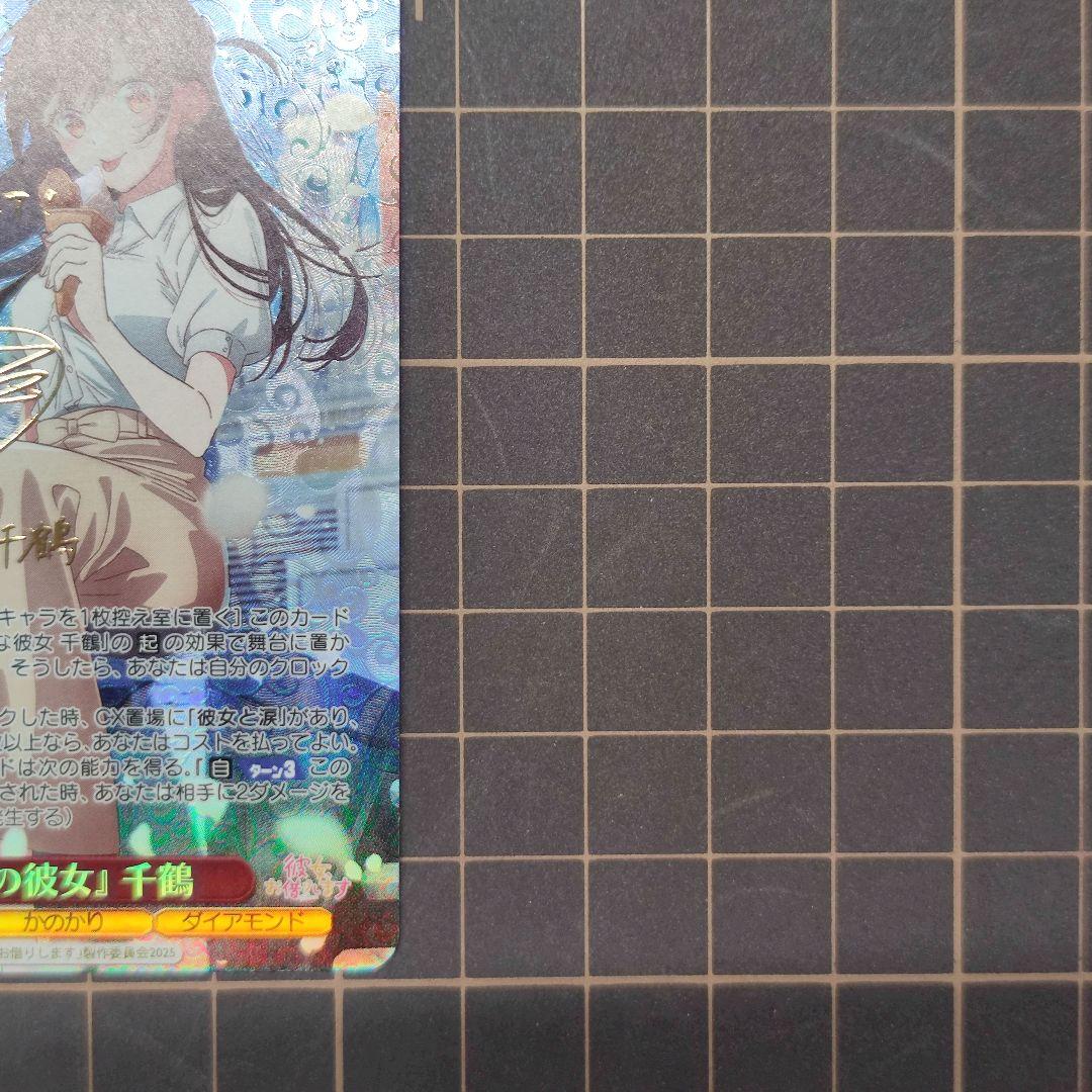 ヴァイスシュヴァルツ　彼女お借りします　理想の彼女　千鶴　sp サイン