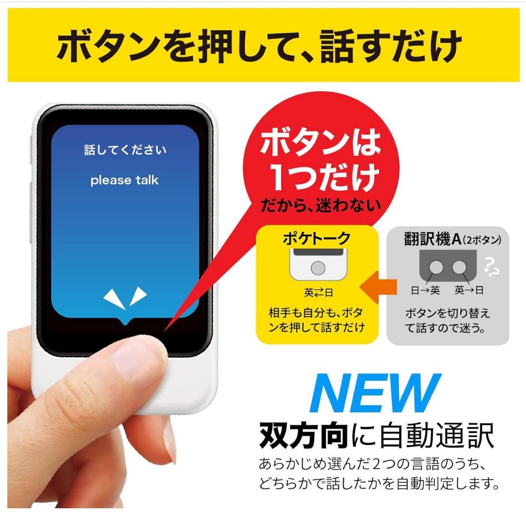 POCKETALK　S2 グローバル通信5年付　３年保証　おまけ　変換器セット