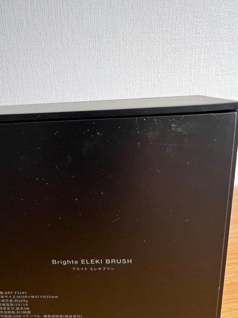 Brighteエレキブラシ 美品 未開封ローション付き