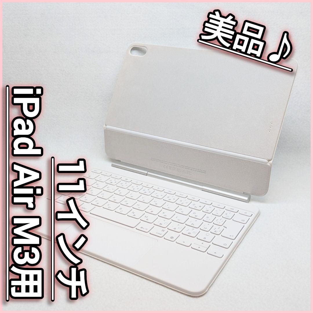 美品♪11インチiPad Air Magic Keyboard A3339