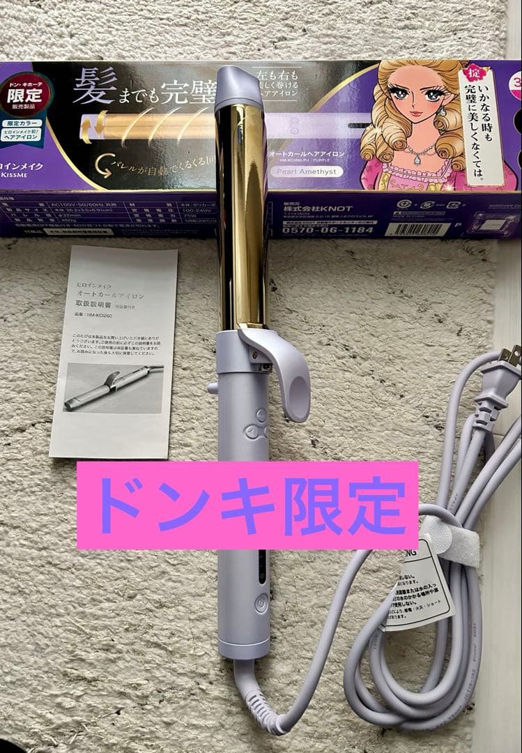 ドンキヒロインメイク 自動カールアイロン HM-KC1260 パールアメジスト