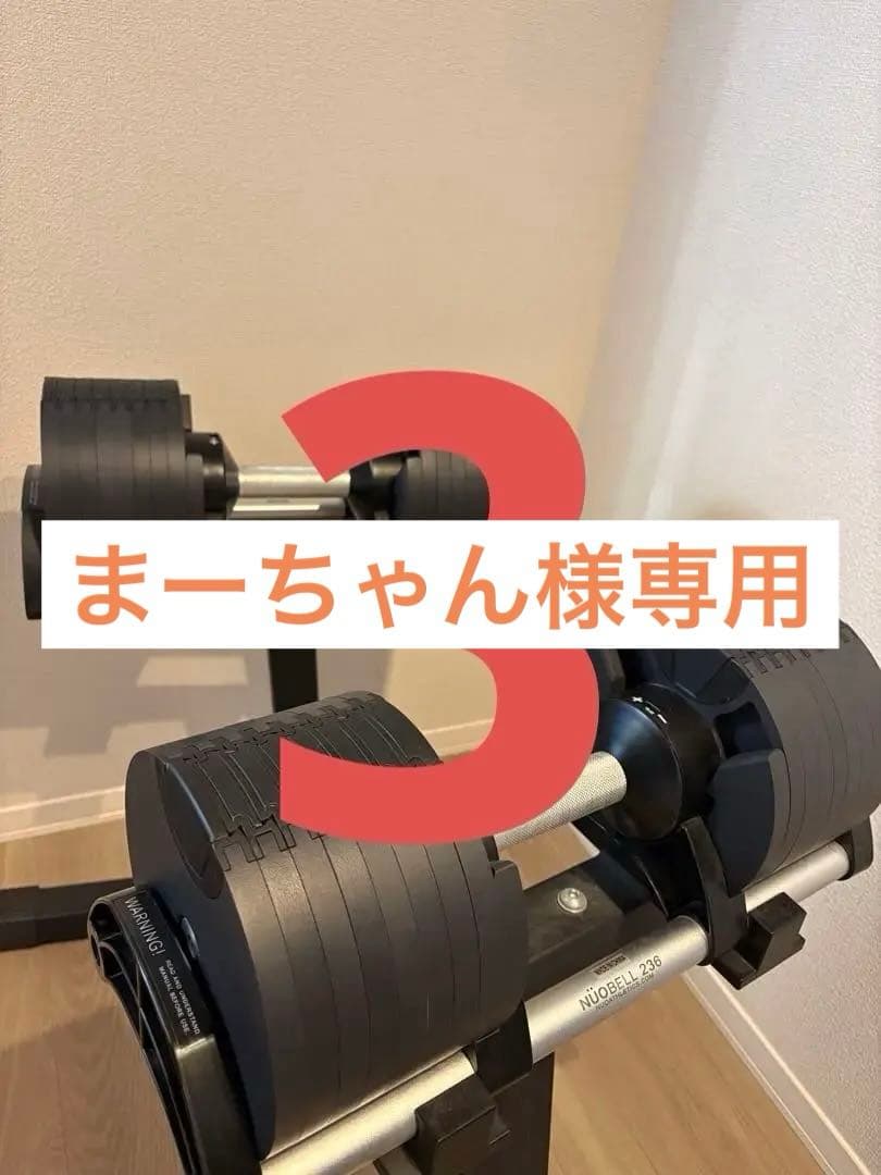 NUO FLEXBELL 36kg 可変式ダンベル｜スタンド付きセット ③
