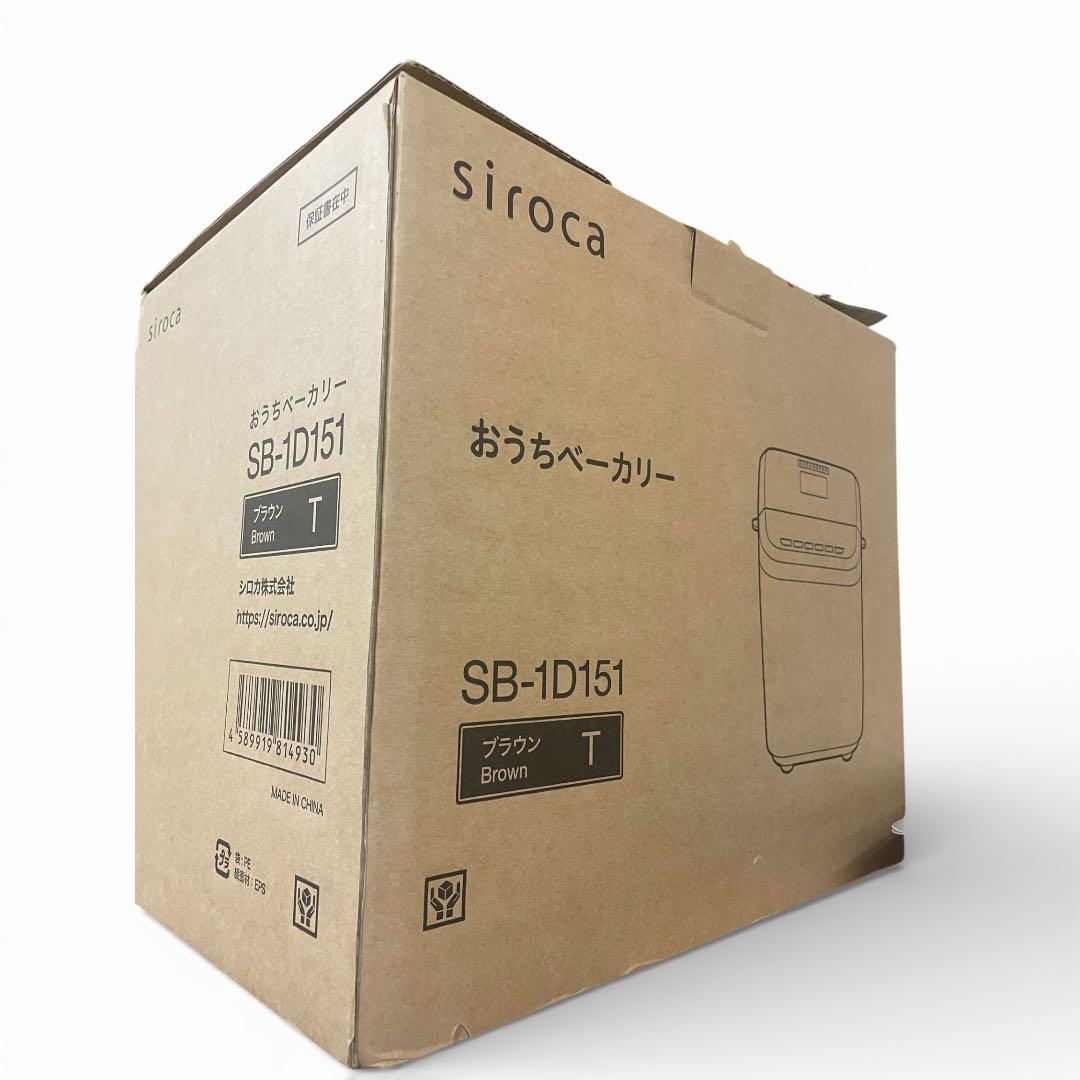 【新品未開封】シロカ　おうちベーカリー SB-1D151（ホワイト）