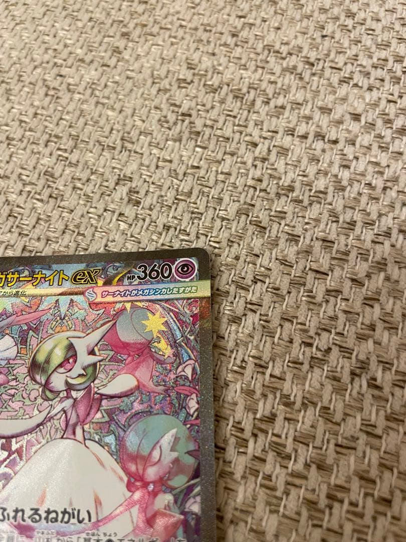 メガサーナイトex SAR 087/063 メガシンフォニア