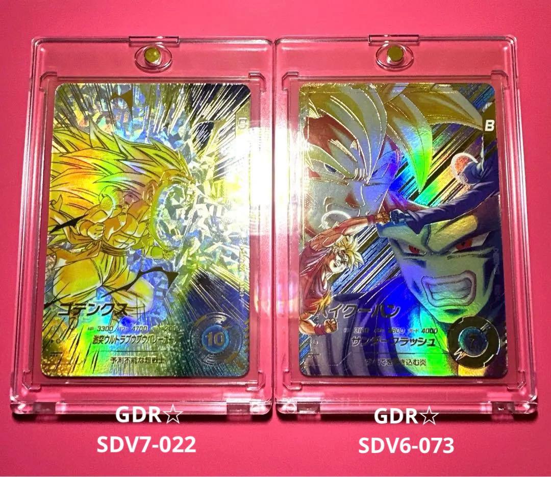 スーパーダイバーズGDR☆パラレル【SDV6-073☆ 】【SDV7-022☆】