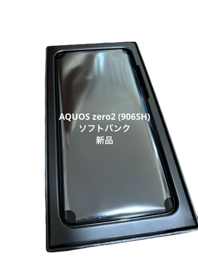 【新品】AQUOS zero 2 (906SH) Astro BLACK