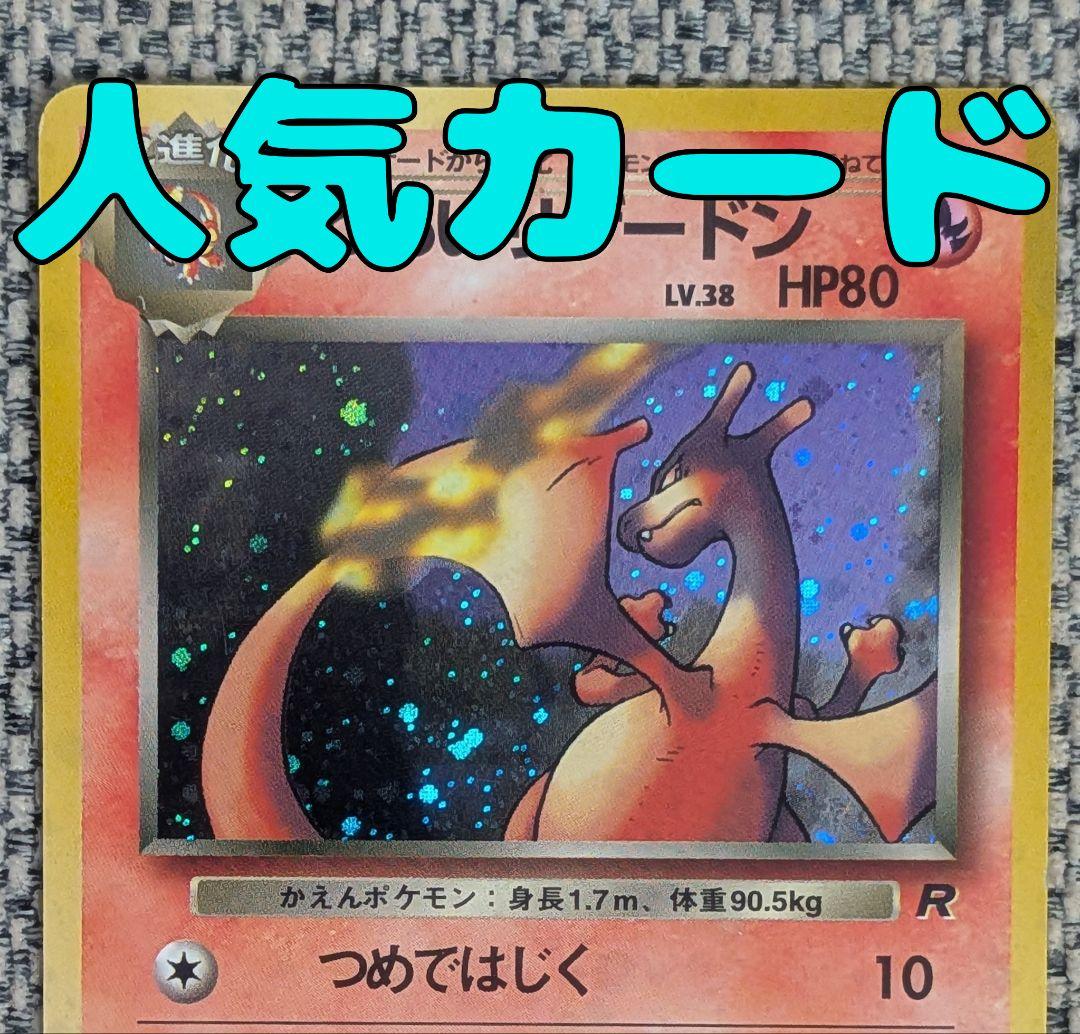 わるいリザードン 拡張パック「ロケット団」旧裏（管理用1253）