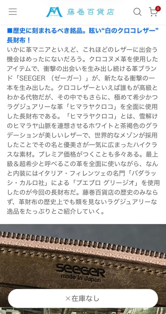 【最終値下げ】SEEGER KRONOS ヒマラヤクロコダイル 長財布