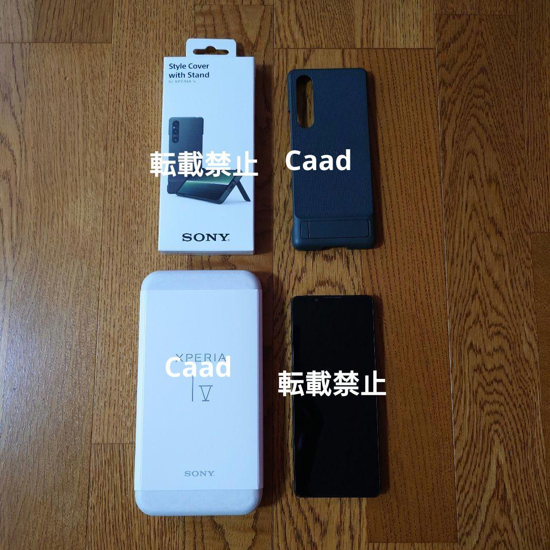 SONY Xperia 1V 本体　グリーン　16GB/512GB　カバー付