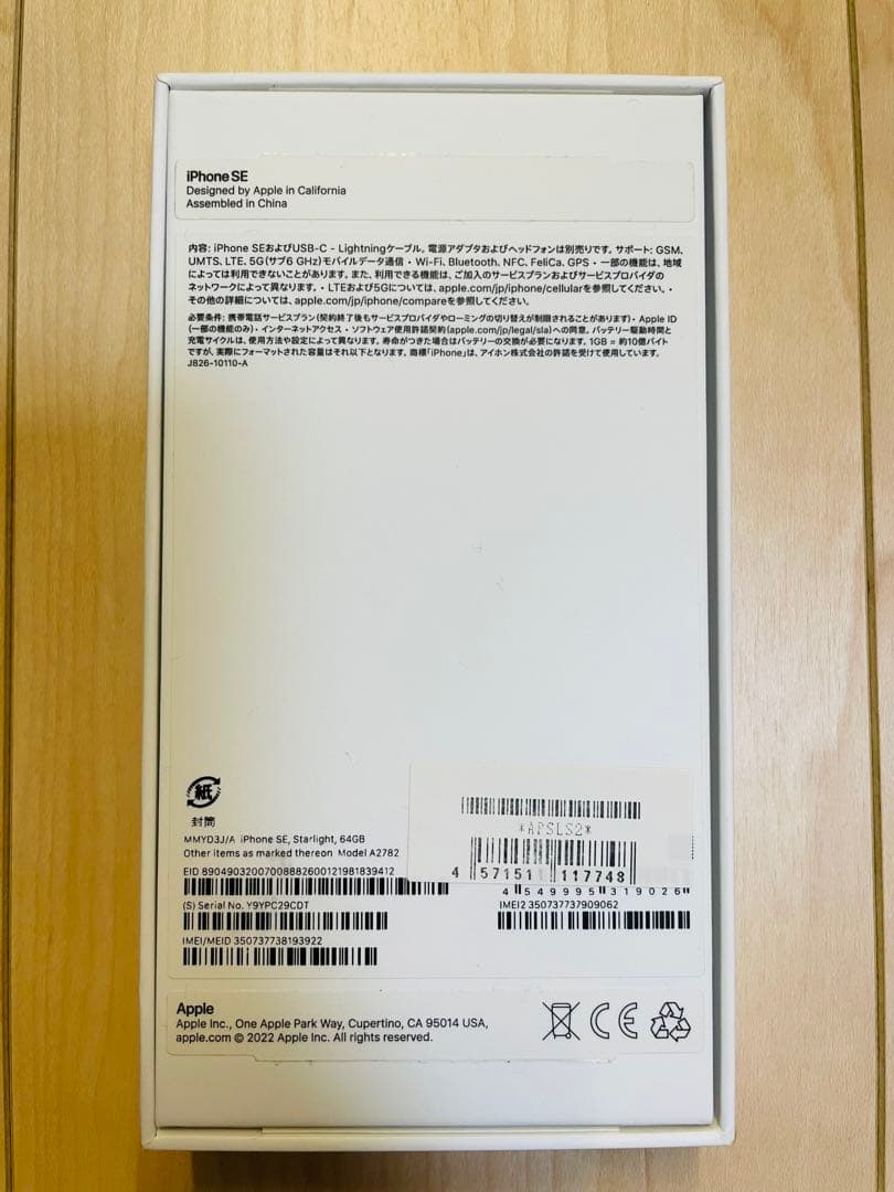 iPhone SE 第3世代 SE3 64GB スターライト初期フィルム付　本体