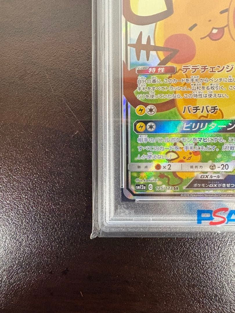 ■ ポケモンカード／デデンネ GX SR 【PSA10】　当選品