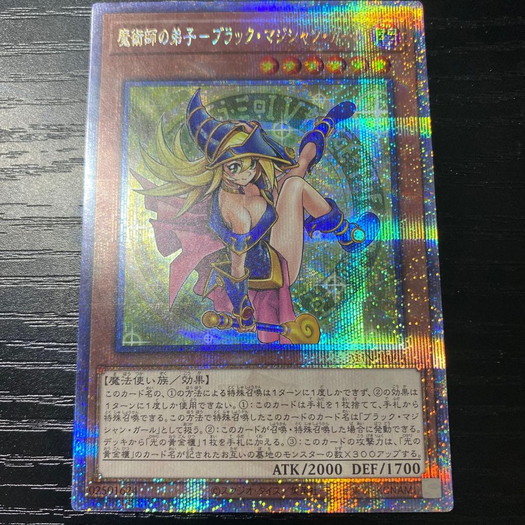 魔導師の弟子－ブラック・マジシャン・ガール 25thクオシク　遊戯王カード