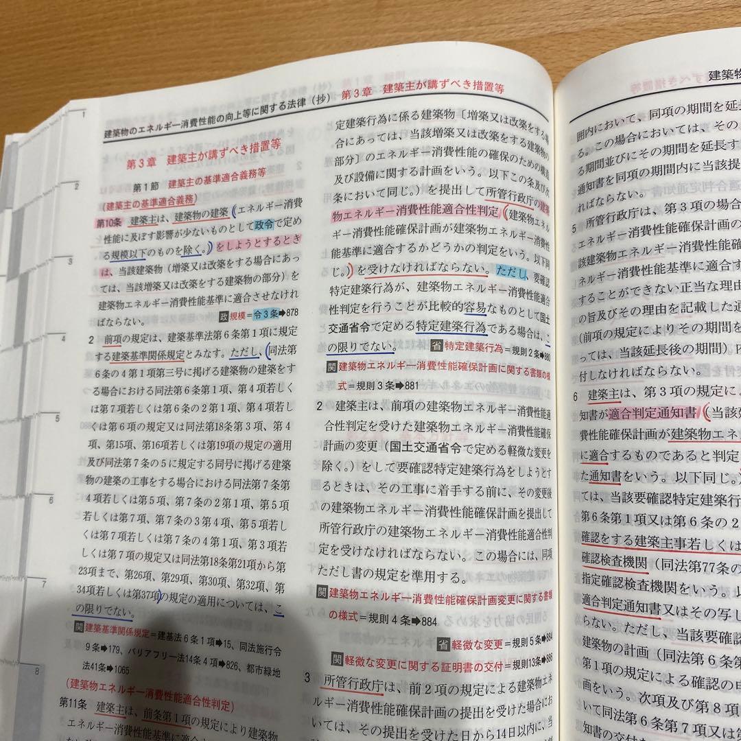 【1/5まで値下げ中】2026年度 一級建築士 日建学院　法令集 線引き済み