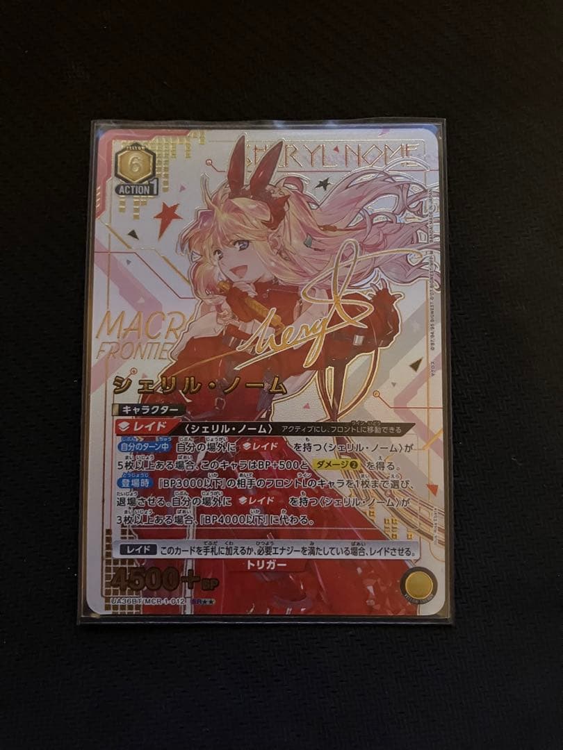 ユニオンアリーナ　シェリル　スーパーレア　パラレル　星2　4枚