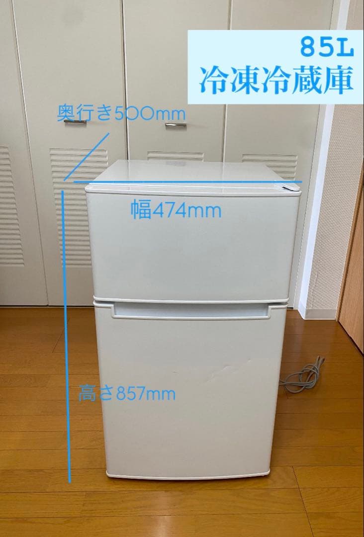 2021年製/一人暮らし用/85L 冷凍冷蔵庫