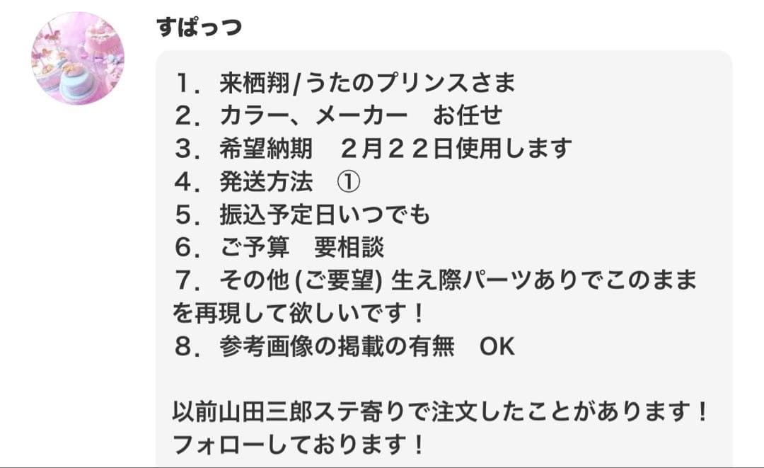 すぱっつ様 ウィッグオーダー お見積もりページ