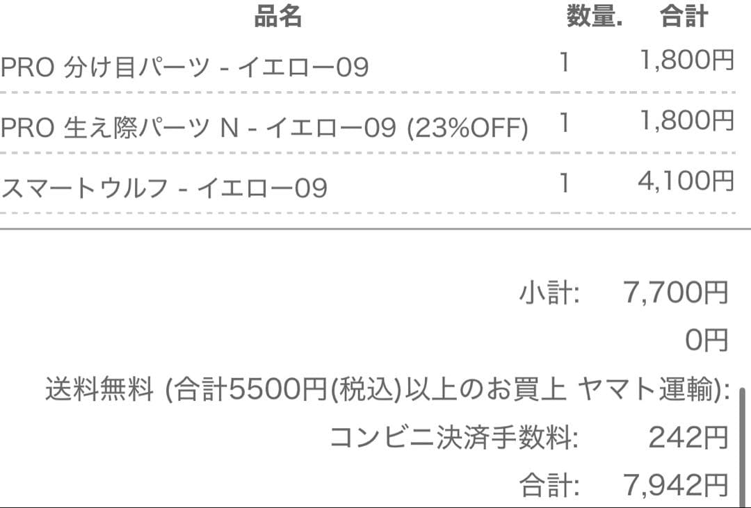 すぱっつ様 ウィッグオーダー お見積もりページ