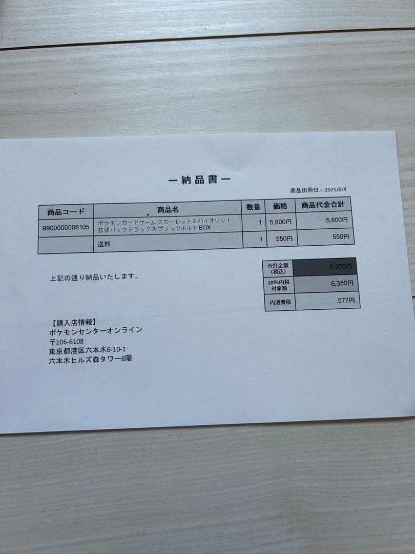 ブラックボルトデラックス BOX 　シュリンク付き ポケモンセンター購入品