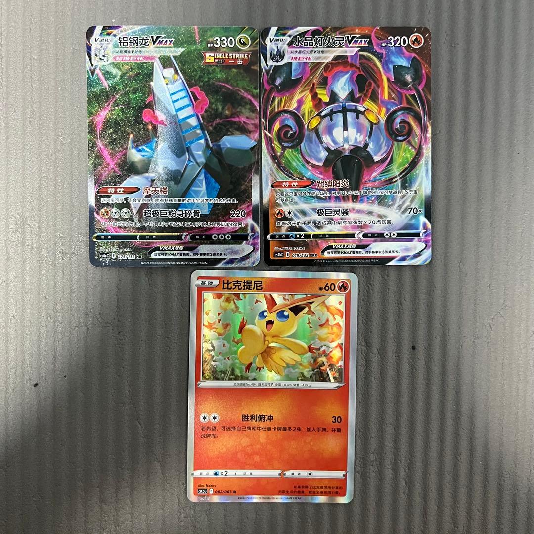 ポケモンカード　ジュラルドンVMAX SA 中国語