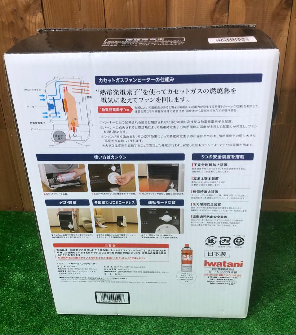 未使用品　Iwatani 風暖 カセットガスファンヒーター CB-GFH-1