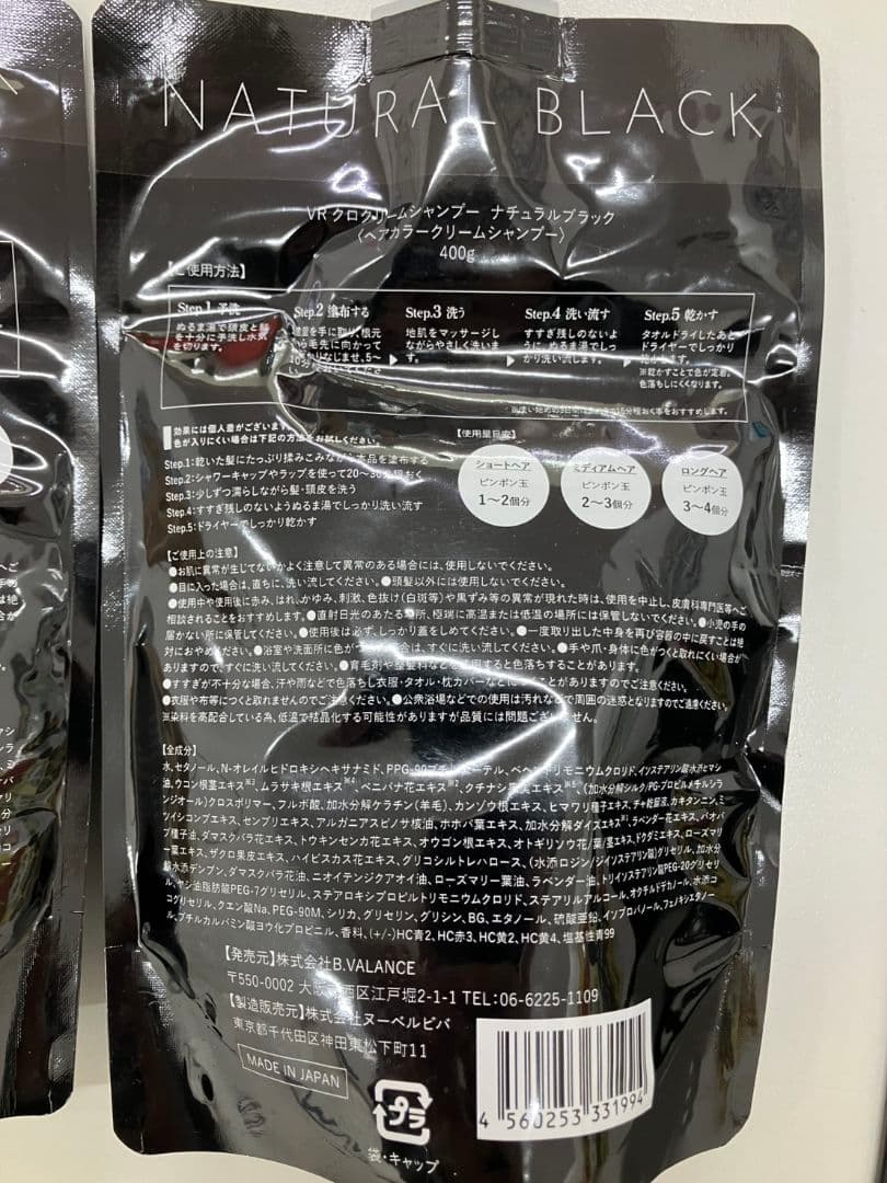 【KURO Cream Shampoo ナチュラルブラック 400g】2個