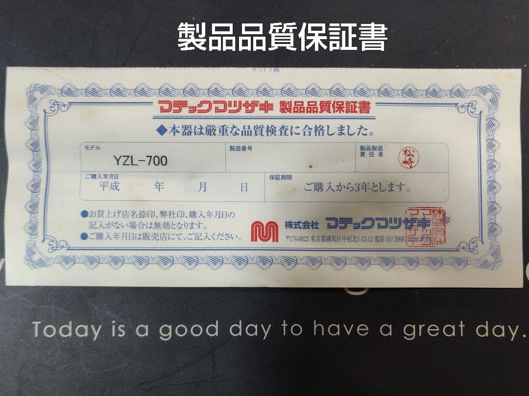 さ*ー様 マテックマツザキシザー YZL-700 7.0インチ 新品未使用品