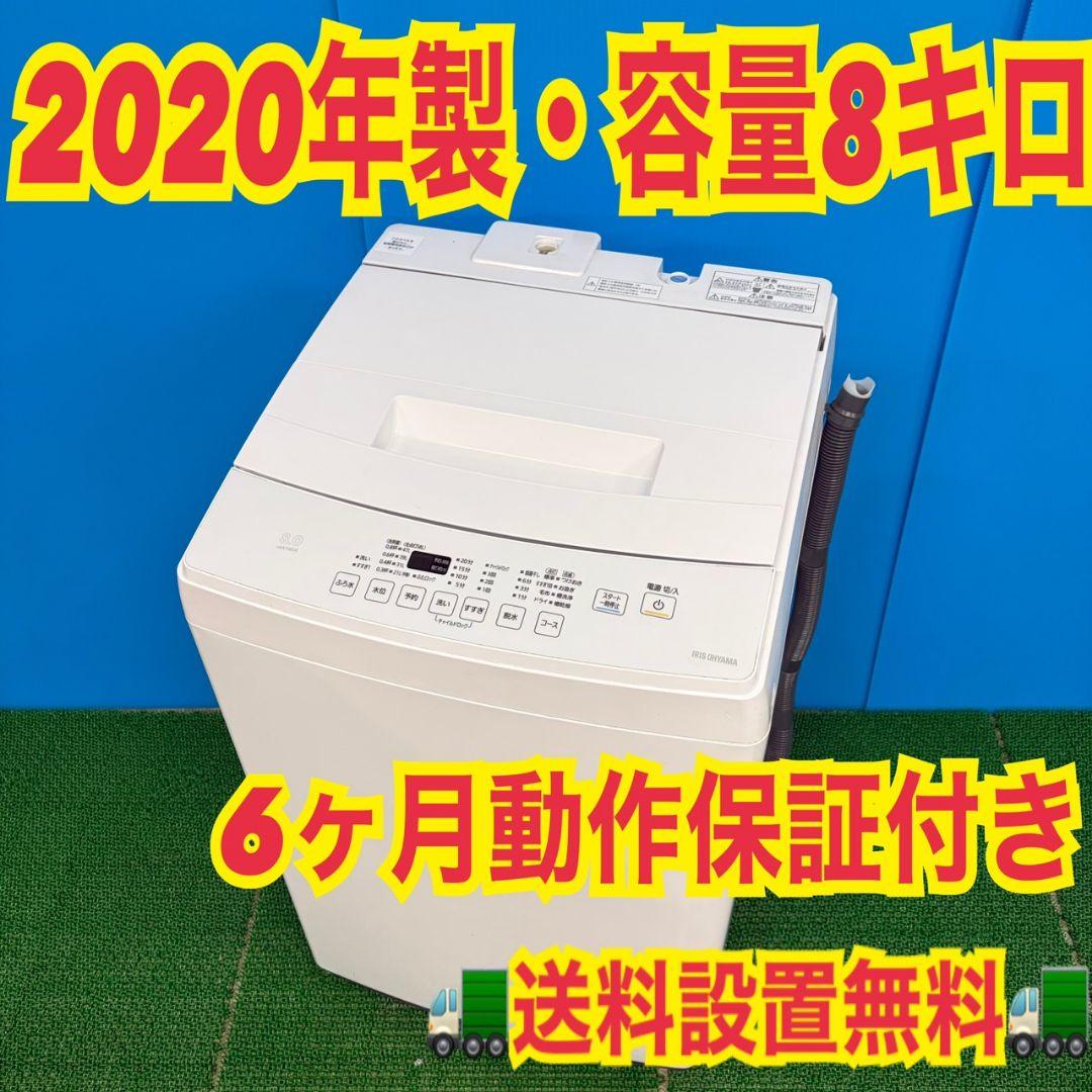 609 ホワイト洗濯機　８キロ　大容量　小型　一人暮らし　関東配送無料　極美品