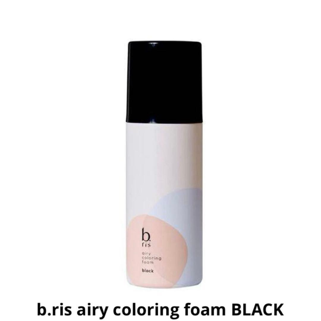b.ris airy coloring foam BLACK 新品未開封