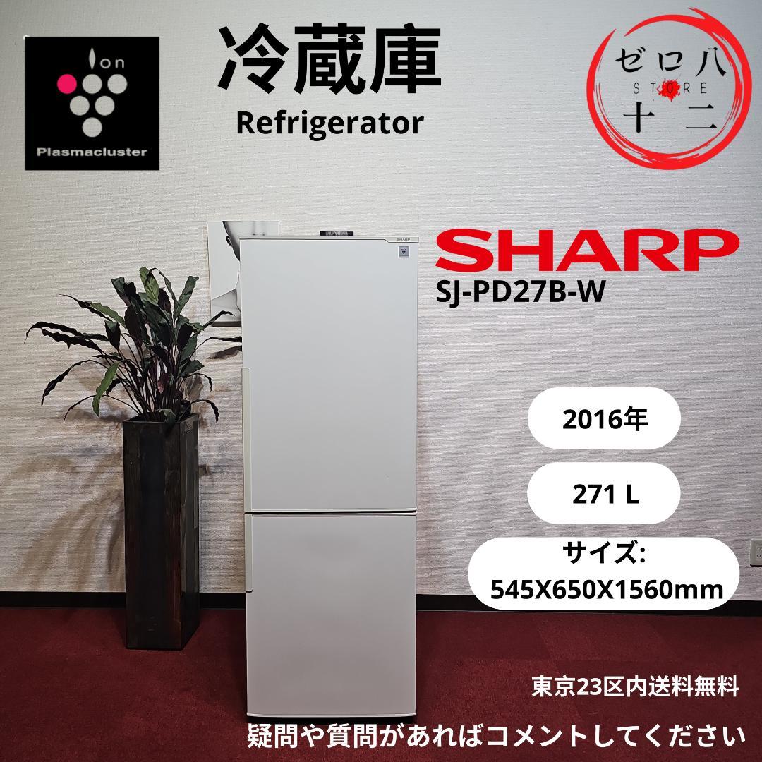 ホワイト 2ドア冷凍庫 シャープ•プラズマクラスター SHARP