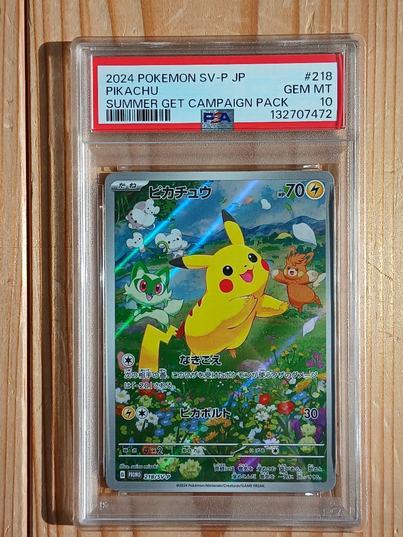 PSA10 ピカチュウ 218 プロモカードGetキャンペーン！ PROMO