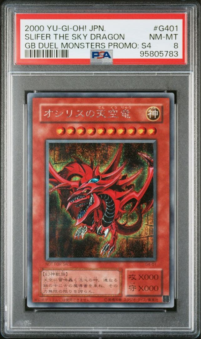 PSA8オシリスの天空竜 遊戯王 シークレット ゲーム特典版 G4