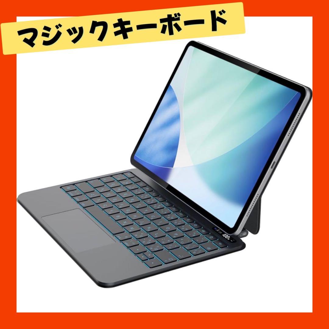 新型軽量‼️ マジックキーボード iPad Air第7世代 スマートキーボード