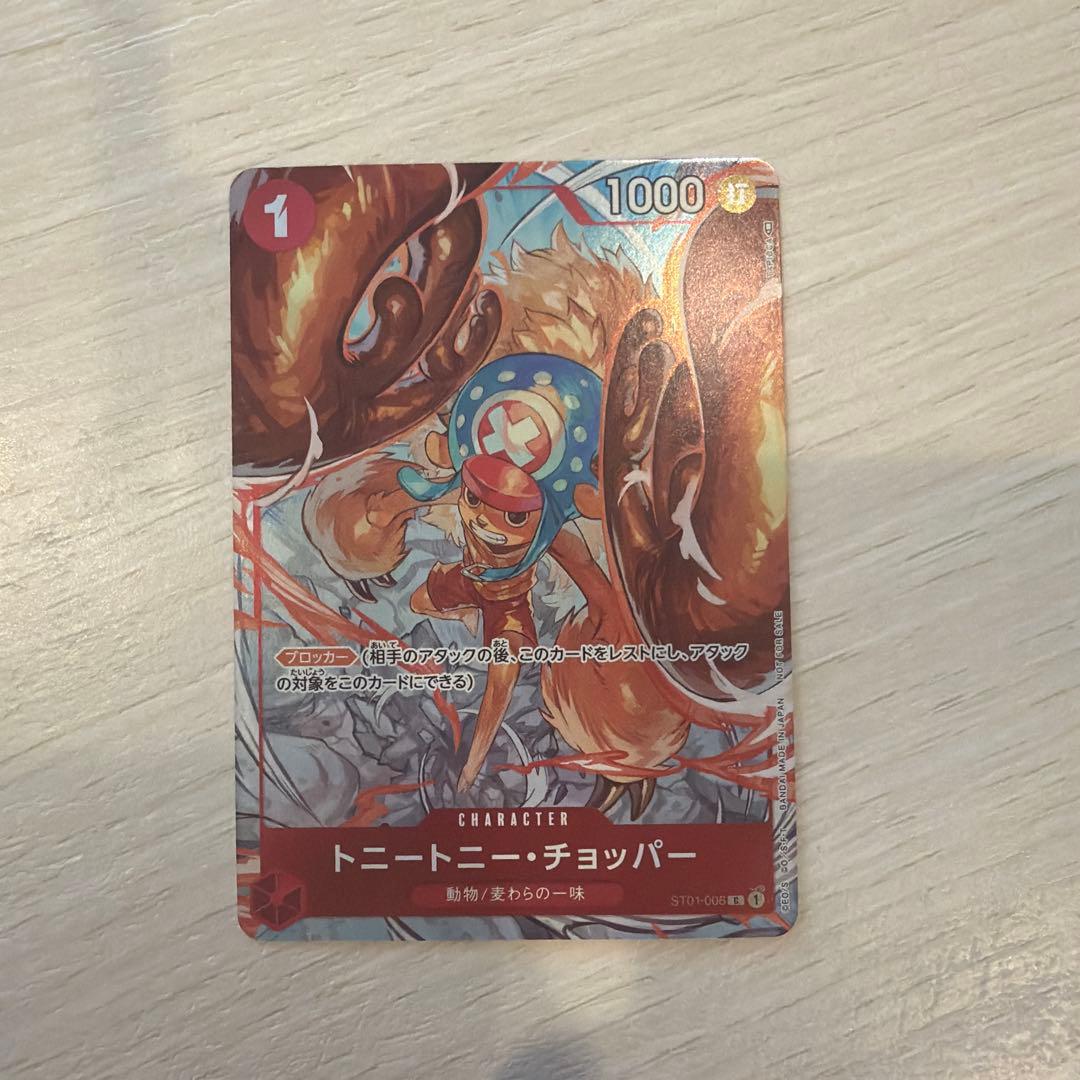 (即日配送)チョッパー フラッグシップバトル2022 ベスト8記念品