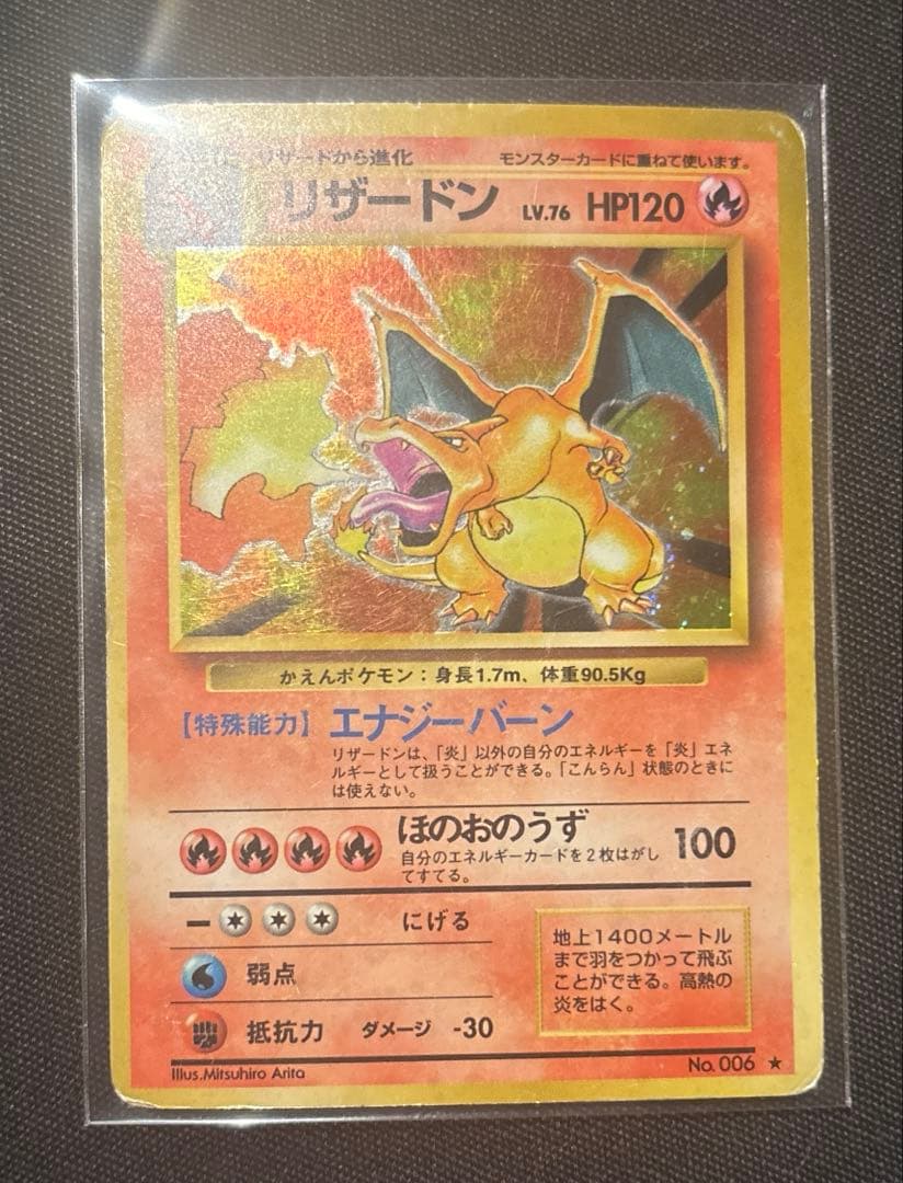 かえんリザードン ★ 第1弾拡張パック 旧裏