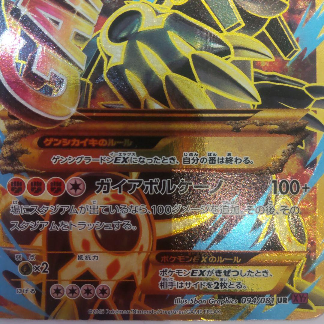 c*i様 ゲンシグラードンEX 094/081 UR