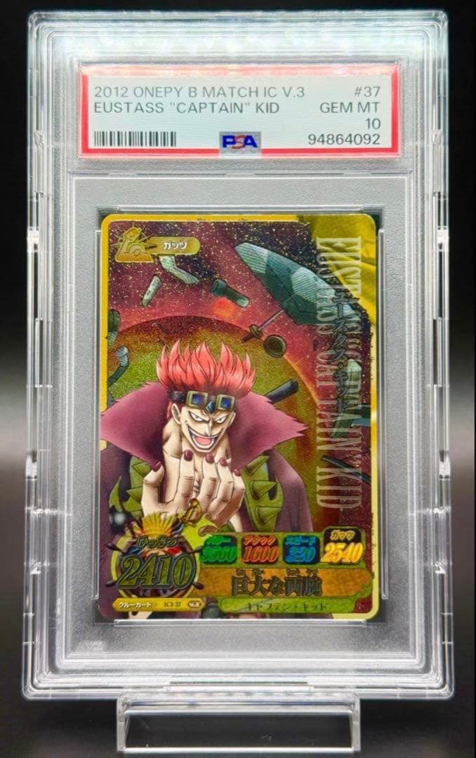 ワンピース PSA10 ワンピーベリーマッチ キャプテンキッド　ユースタスキッド